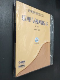 孔夫子旧书网--乐理与视唱练耳第二册