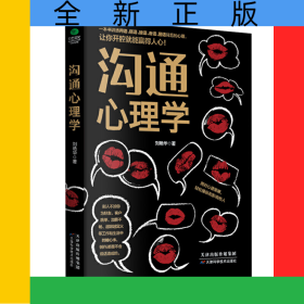 溝通心理學(xué)