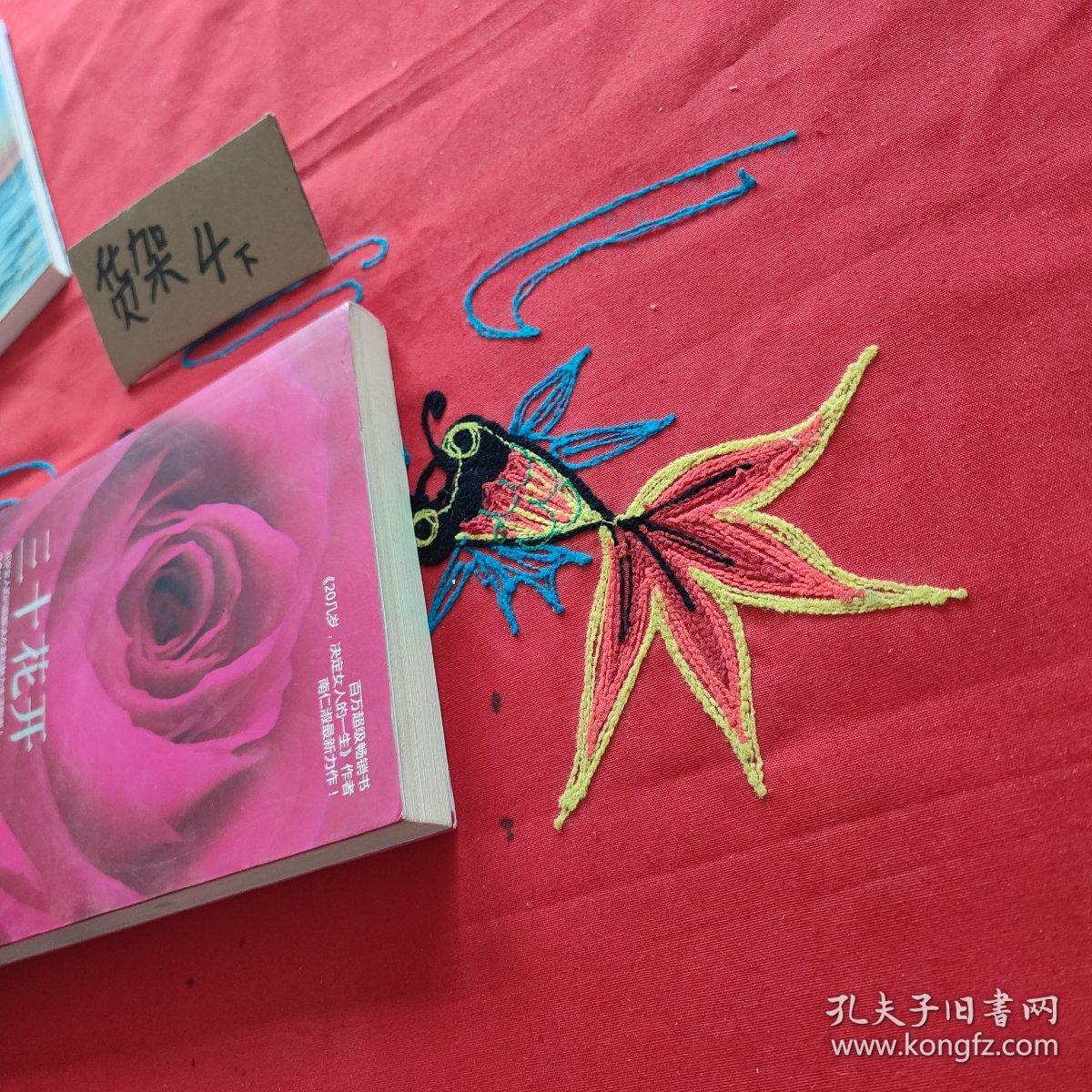 三十花开：30岁的女人书