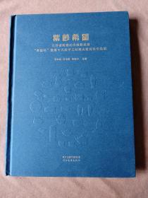 紫砂希望 江苏省陶瓷制作技能竞赛—希望杯  暨第十六届手工制陶大赛获奖作品集