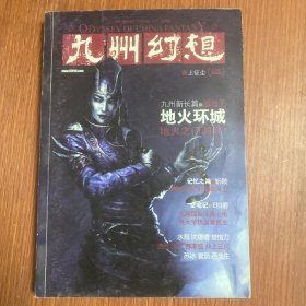 九州幻想·衣上征尘：2012 VOL 2