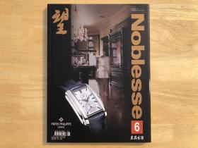 Noblesse 2013年6月刊