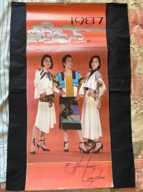 挂历 1987年 全十三张