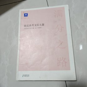 小猿搜题满分之路搞定高考文综大题