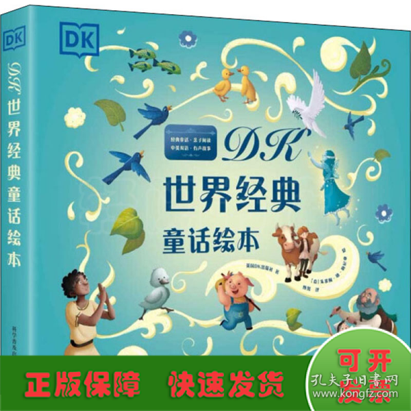 DK世界经典童话绘本(中英双语共6册)