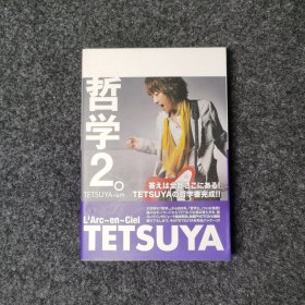 哲学2 [TETSUYA·エムオン・エンタテインメント]