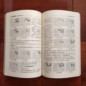 阶梯围棋教室：从入门到业余初段＋从业余初段到业余3段＋从业余3段到业余6段＋从业余6段到职业棋手（第2版四册合售）