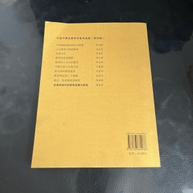 多维视域中的教育发展与变革