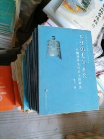 从传统走向近代：中国科学文化史上的阮元，库存书无人翻阅