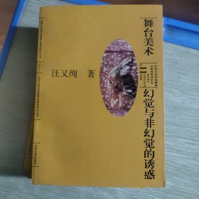 北京大学艺术教育与美学研究丛书：之十一