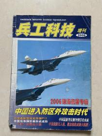 兵工科技  2006年  增刊