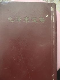 毛泽东选集