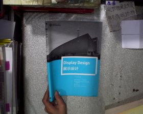 展示设计/中国高等院校“十三五”环境设计精品课程规划教材