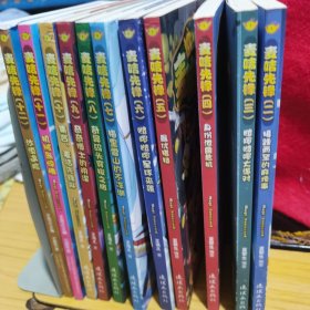 麦咭先锋(2.3.4.5.6.7.8.9.10.11.12.＿11本合售)