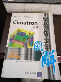 Cimatron E8模具设计实例图解