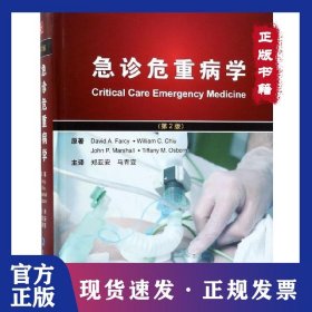 急诊危重病学(第2版)(精) 9787565917813