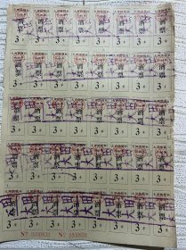 临海大田供销社1980年 酒票 一大版40小张 价格