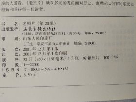 珍藏版 老照片 肆