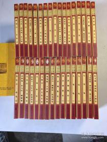 中国古典文学名著（第三辑、禁毁名著全集）全33册、正版如图、内页干净