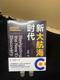 新大航海时代