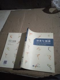 体育与健康（第6版）