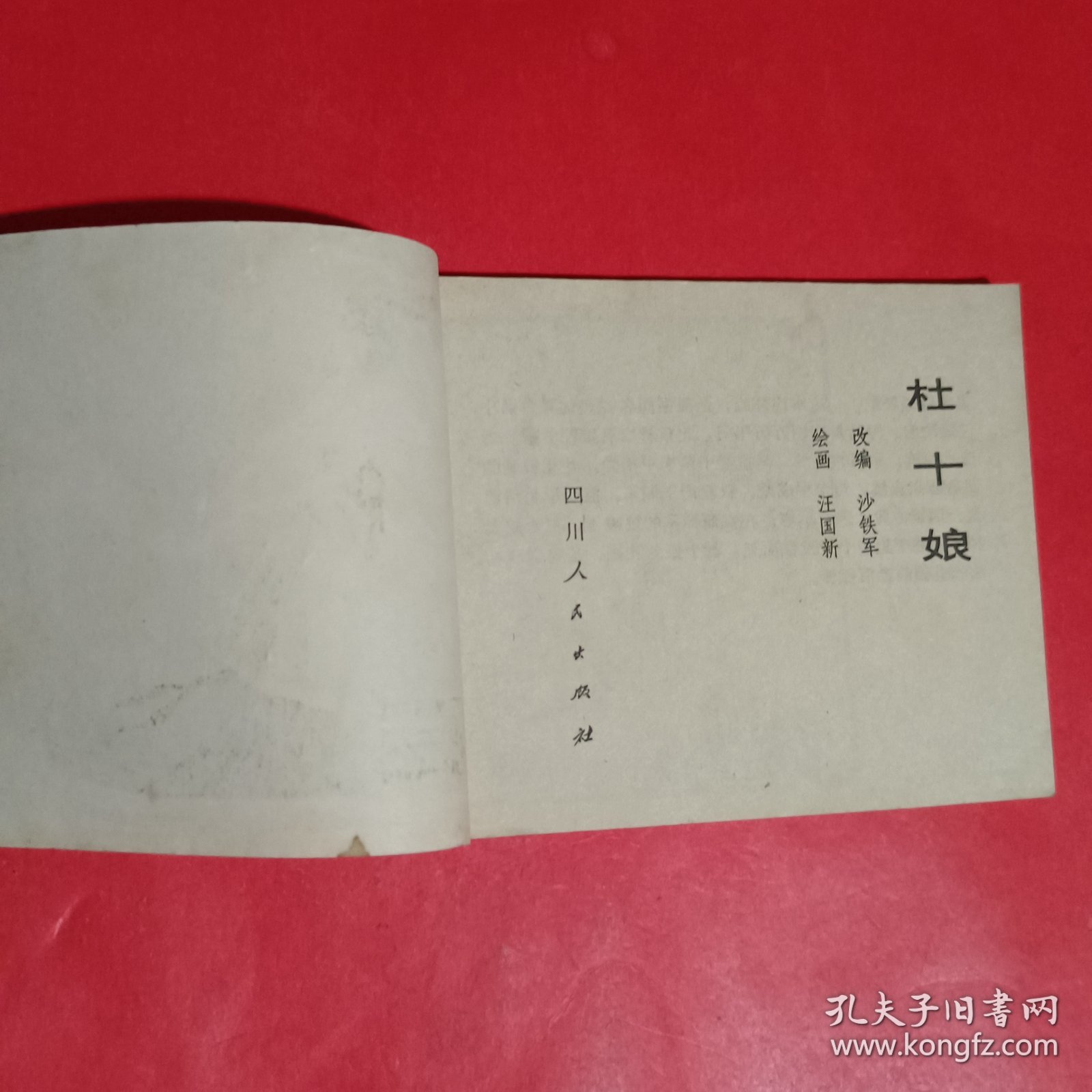 杜十娘连环画