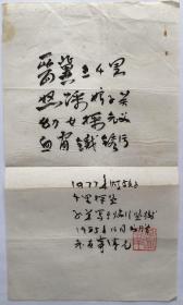 孟氧,原名赵志明,1923年生,福建省建瓯县人。现任中国人民大学经济学系教授、博士生导师。曾兼任中国科学院管理干部学院和中国社会科学院研究生院教授。还担任全国《资本论》研究会理事会副秘书长。

宣纸，14.8x25.4cm。