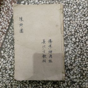 伤寒论浅注，长沙方歌括