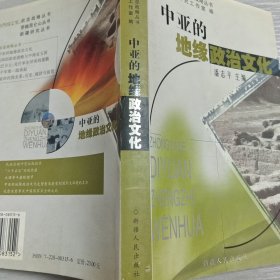 中亚的地缘政治文化