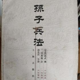 孙子兵法