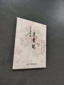 素年锦时之月棠记