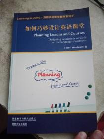 剑桥英语课堂教学系列：如何巧妙设计英语课堂【书边有字迹，内页干净】