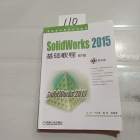 SolidWorks 2015基础教程