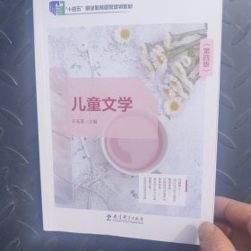 儿童文化第4版