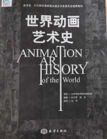 世界动画艺术史