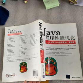 Java程序性能优化：让你的Java程序更快、更稳定