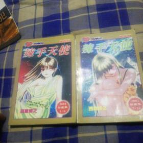 辣手天使2册全