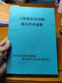 王牌整形咨询师 现场签单秘籍