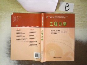 工程力学