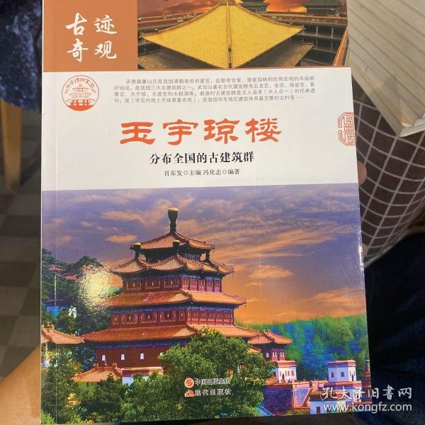 玉宇琼楼：分布全国的古建筑群