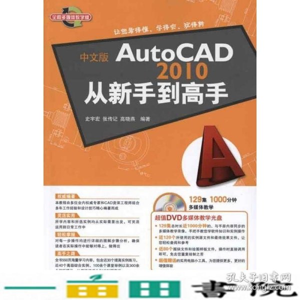 中文版AutoCAD 2010从新手到高手