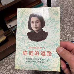 陈琏的道路