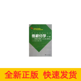 微积分学(下册)