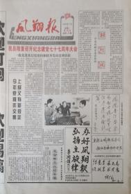 凤翔报     陕西 

复刊号       1998年7月1日