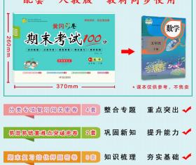 2022年春季小学生期末冲刺100分数学五年级试卷下册 RJ人教版 复习卷 突破卷 培优卷 期末卷