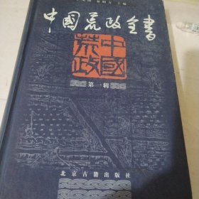 中国荒政全书