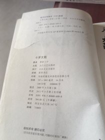 斗罗大陆 第九卷 魔鲸海域