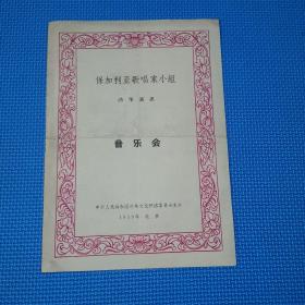 访华节目单：保加利亚歌唱家小组访华演出