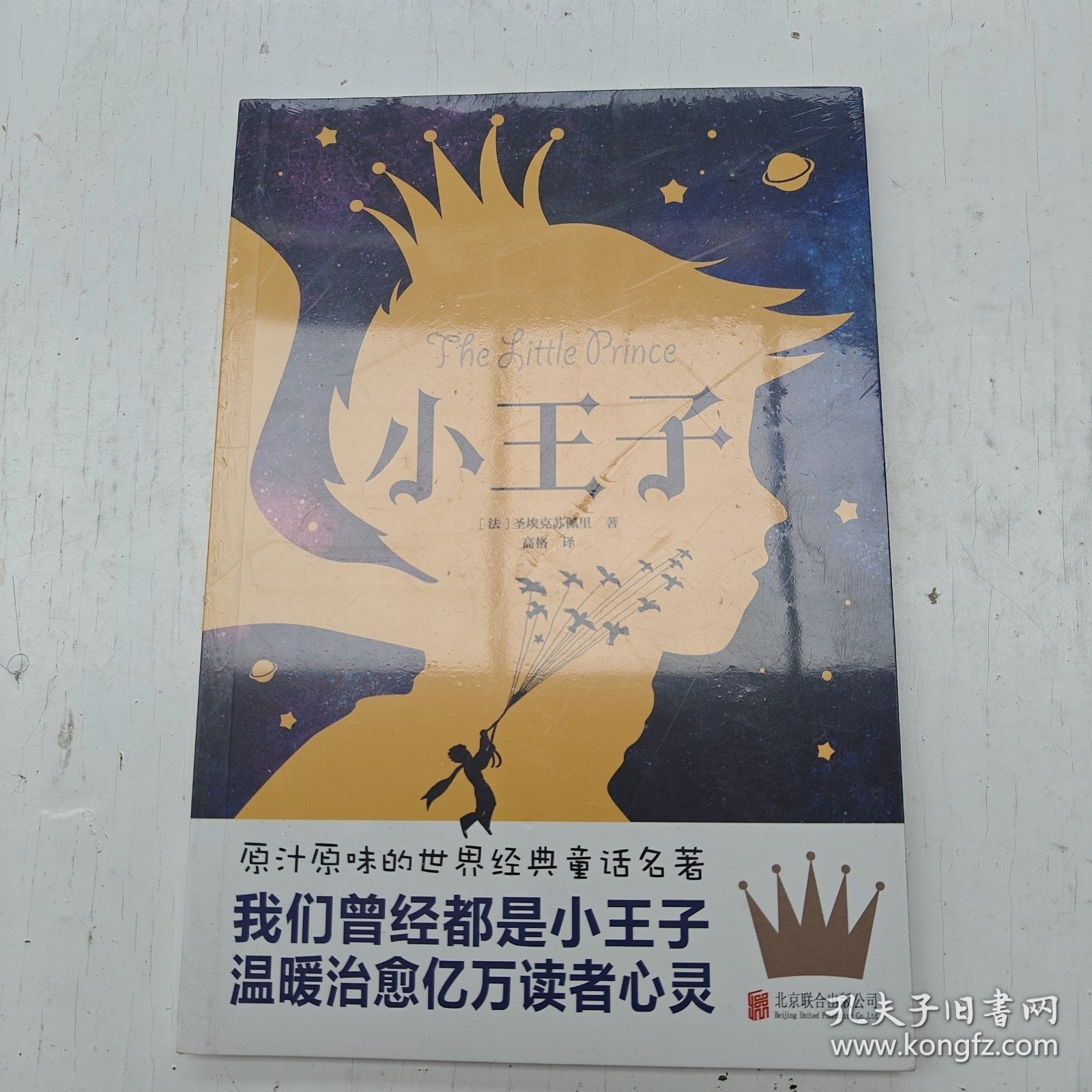 小王子全新带塑封
