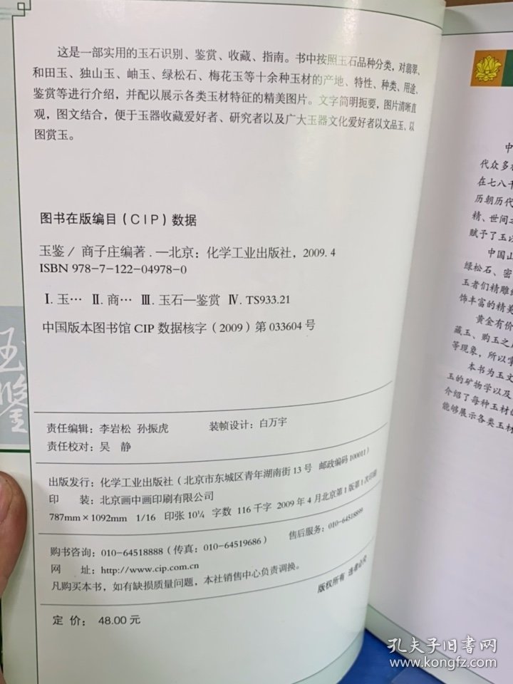 读图时代：玉鉴